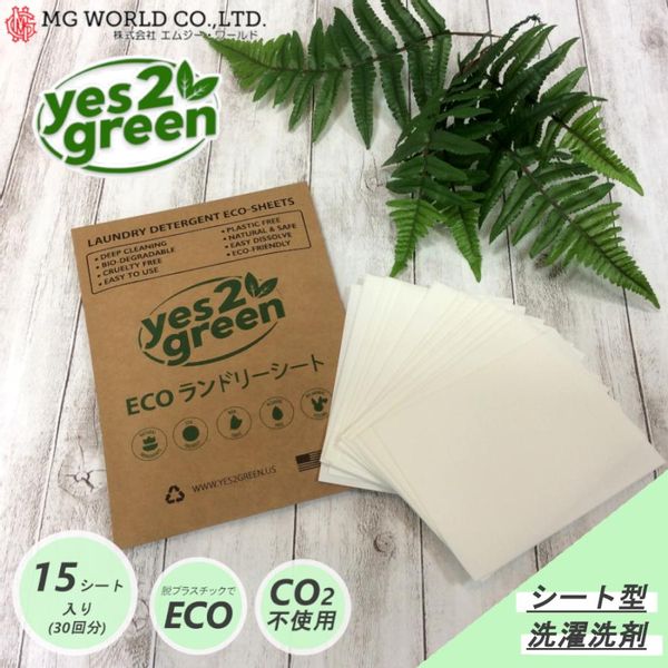 Yes2Green（イエス トゥ グリーン)