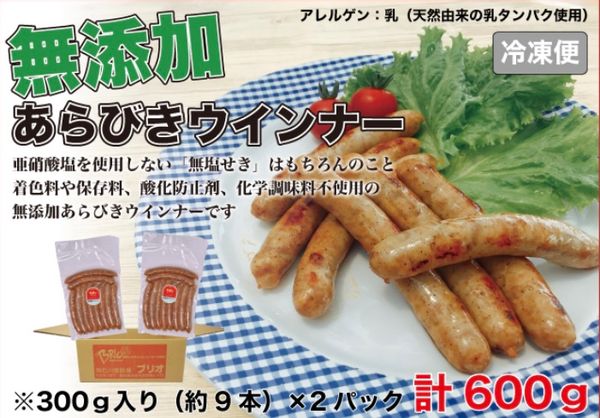 無添加あらびきウインナー　600ｇ（300ｇ×2P）の画像