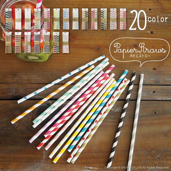 パピエストロー(ペーパーストロー) 20本入の画像