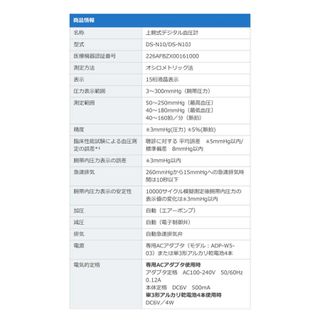 デジタル血圧計 DS-N10(J) 日本精密測器株式会社のサムネイル画像 4枚目