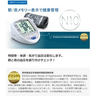 デジタル血圧計 DS-N10(J) 日本精密測器株式会社のサムネイル画像 2枚目