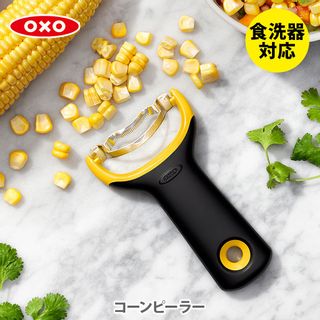 コーンピーラー OXO（オクソー）のサムネイル画像 1枚目