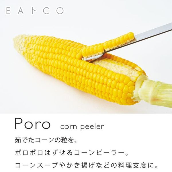 Poro コーンピーラー EAトCO（イイトコ）のサムネイル画像 2枚目