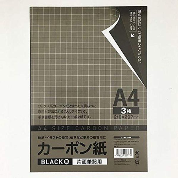 カーボン紙 片面筆記用 黒 A4サイズ 3枚入の画像