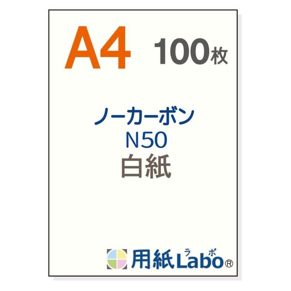 ノーカーボン用紙 Ａ４ 白紙 （１００枚）の画像