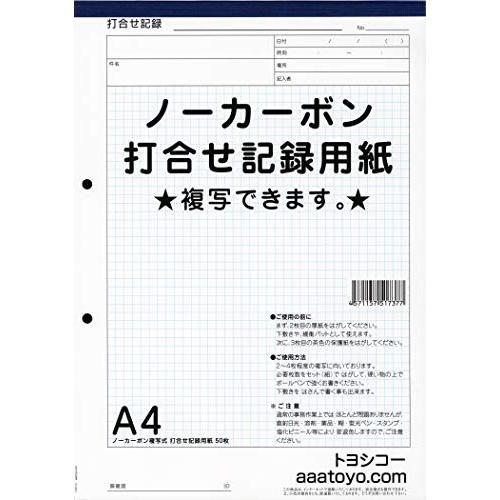 ノーカーボン 複写 打合せ記録用紙の画像