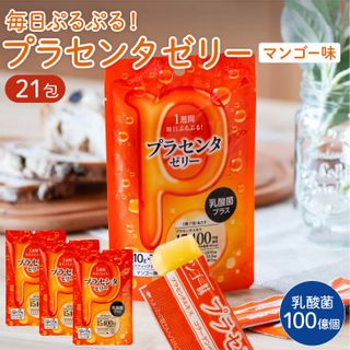 プラセンタゼリー(乳酸菌プラス)セット(7包×3袋セット) 九州薬品工業株式会社のサムネイル画像 1枚目