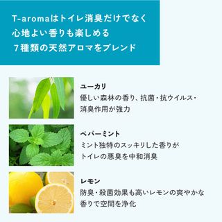 天然アロマ トイレ用消臭スプレー ティーアロマ T-aroma 100ml の画像 3枚目