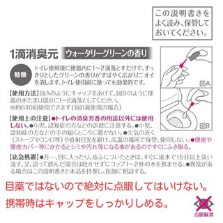 1滴消臭元 たった1滴でしっかり消臭 小林製薬のサムネイル画像 2枚目