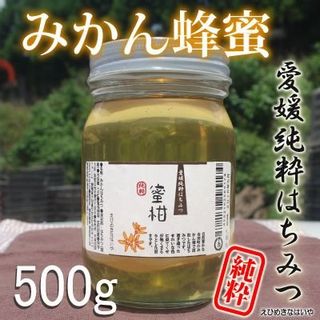 愛媛産　純粋みかんはちみつ５００ｇ きなはいや（有限会社　南四国ファーム）のサムネイル画像