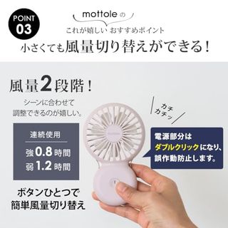 ハンディファン 充電式 MTL-F005 モットル（mottole）のサムネイル画像 4枚目