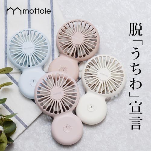 ハンディファン 充電式 MTL-F005 モットル（mottole）のサムネイル画像 2枚目