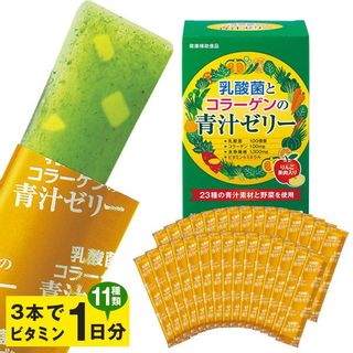 乳酸菌とコラーゲンの青汁ゼリー はぴねすクラブのサムネイル画像 1枚目