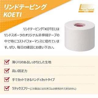 KOTEI 幅25mm×13.8m（12本入） 株式会社リンドスポーツのサムネイル画像 3枚目