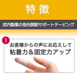 指先関節サポートテーピング 武内製薬株式会社のサムネイル画像 4枚目