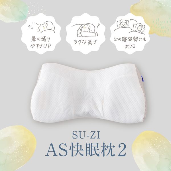 AS快眠枕2 SU-ZI(スージー) 株式会社アメイズプラスのサムネイル画像 2枚目