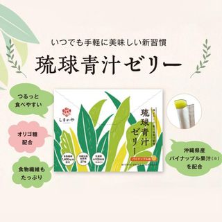 琉球青汁ゼリー 株式会社しまのやのサムネイル画像 2枚目