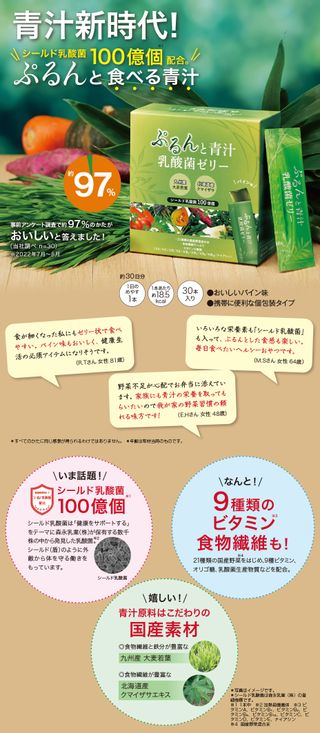 ぷるんと青汁乳酸菌ゼリー 15g×30本 エフエムジー＆ミッションのサムネイル画像 2枚目