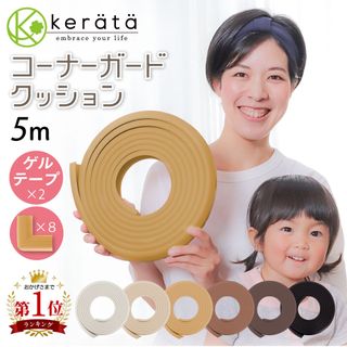 コーナーガードクッション kerätä（ケラッタ）のサムネイル画像