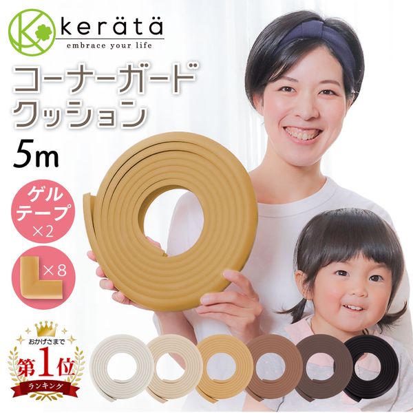 コーナーガードクッション kerätä（ケラッタ）のサムネイル画像 1枚目