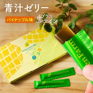 青汁ゼリー パイナップル味 ルテイン 30本 九州GreenFarmのサムネイル画像