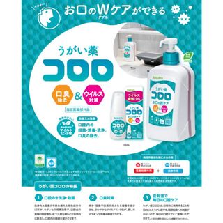 うがい薬 コロロ【指定医薬部外品】 サラヤ株式会社のサムネイル画像 2枚目