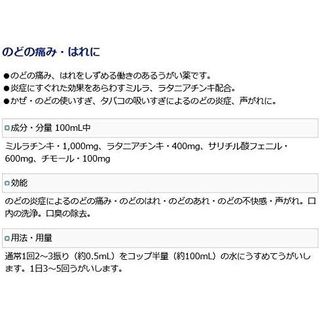 ラリンゴール【第3類医薬品】 佐藤製薬株式会社のサムネイル画像 2枚目