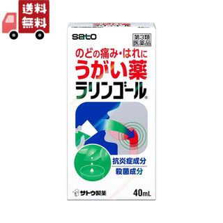 ラリンゴール【第3類医薬品】 佐藤製薬株式会社のサムネイル画像