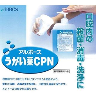 うがい薬CPN【指定医薬部外品】 株式会社アルボースのサムネイル画像 2枚目