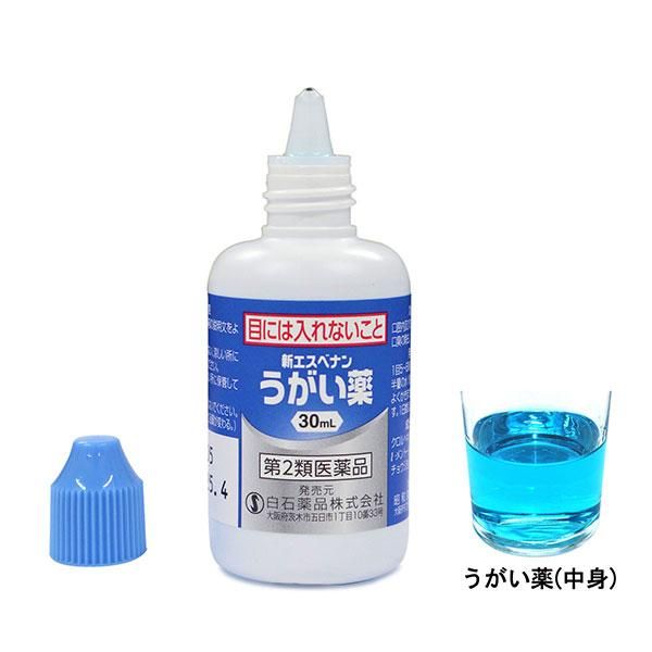 新エスベナンうがい薬【第2類医薬品】 白石薬品株式会社のサムネイル画像 2枚目