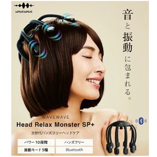 HEAD RELAX MONSTER SP+ 有限会社セブンウェイブのサムネイル画像 1枚目