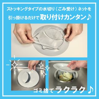 キッチン排水口 ゴミ受けネット取り付けプレートの画像 2枚目