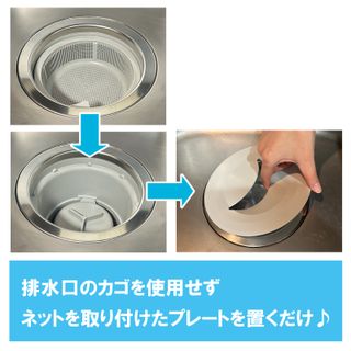 キッチン排水口 ゴミ受けネット取り付けプレートの画像 3枚目