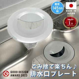 キッチン排水口 ゴミ受けネット取り付けプレート 有限会社 ラック工業のサムネイル画像 1枚目