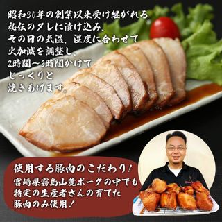 手造り 秘伝のタレ焼き豚  肉の山喜のサムネイル画像 2枚目