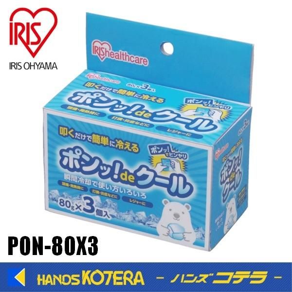 ポンッ！deクール 80g×3 PON-80の画像