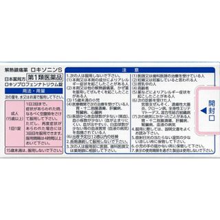 ロキソニンS【第1類医薬品】の画像 2枚目