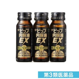 ピップ内服液EX【第3類医薬品】 大同薬品工業株式会社のサムネイル画像 1枚目