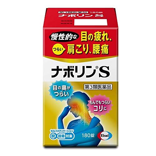 ナボリンS [第3類医薬品]の画像