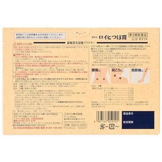 ロイヒつぼ膏【第3類医薬品】の画像 2枚目