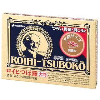 ロイヒつぼ膏【第3類医薬品】 ニチバン株式会社のサムネイル画像 1枚目