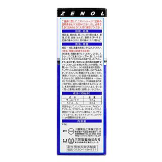 ゼノールエクサム SX【第2類医薬品】 大鵬薬品工業株式会社のサムネイル画像 2枚目