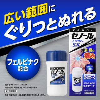 ゼノールエクサム SX【第2類医薬品】 大鵬薬品工業株式会社のサムネイル画像 4枚目