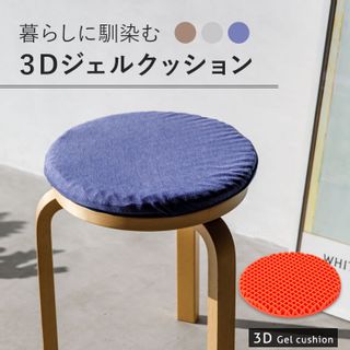 ３Dジェルクッションの画像 1枚目