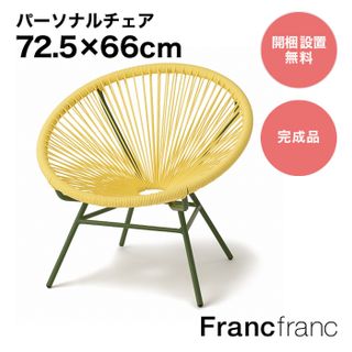 パーソナルチェア ロータス Francfranc（フランフラン）のサムネイル画像