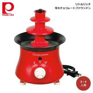 リトルリッチ 電気チョコレートファウンテン<S>レッド パール金属（PEARL METAL）のサムネイル画像 1枚目