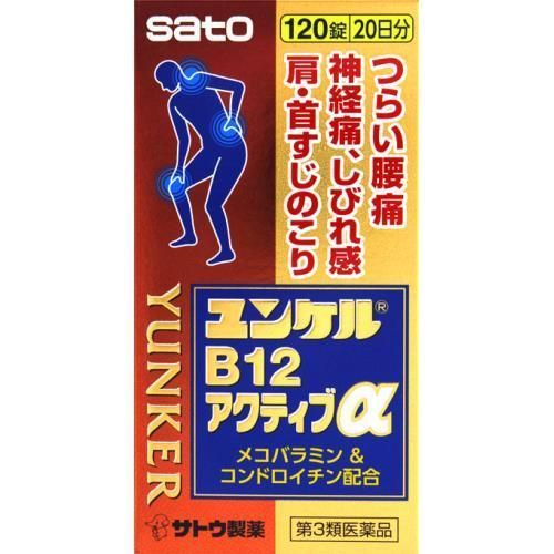 ユンケルB12アクティブα【第3類医薬品】 佐藤製薬株式会社のサムネイル画像 1枚目