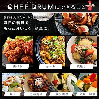 CHEF DRUM 自動調理鍋 4.5L DAC-IA2-Hの画像 3枚目