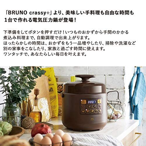 マルチ圧力クッカー BRUNO（ブルーノ） のサムネイル画像 2枚目