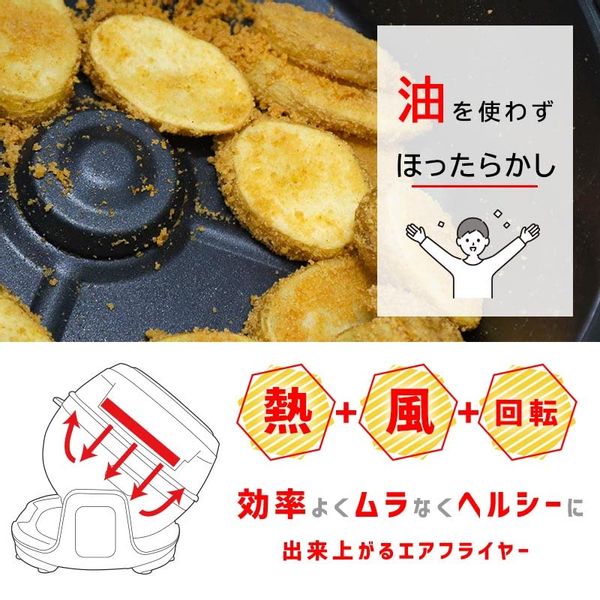 まわるエアフライヤードラム「クルクルクック」  サンコー株式会社のサムネイル画像 2枚目